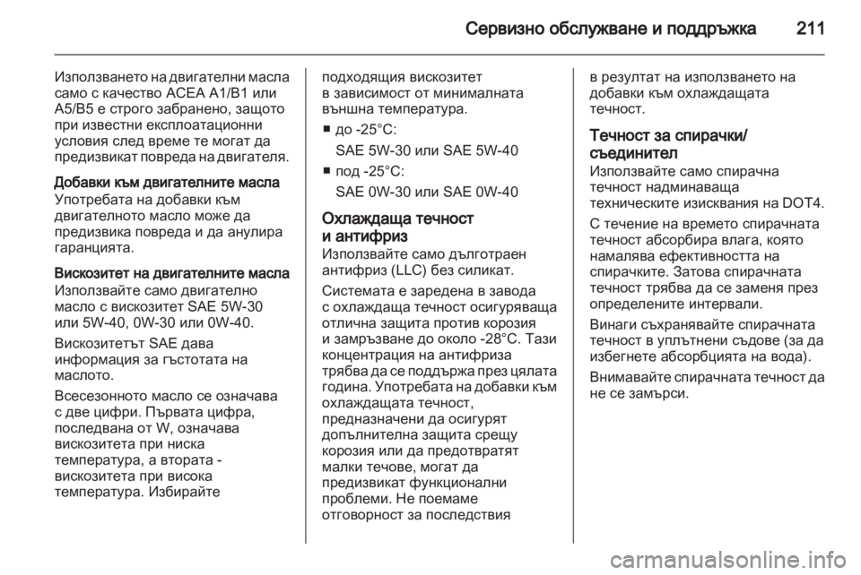 OPEL ASTRA J 2010.5  Ръководство за експлоатация (in Bulgarian) 