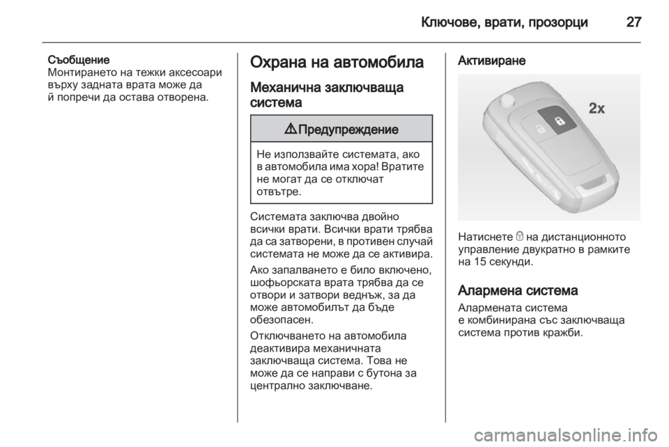OPEL ASTRA J 2010.5 Ръководство за експлоатация (in Bulgarian) OPEL ASTRA J 2010.5 Ръководство за експлоатация (in Bulgarian)