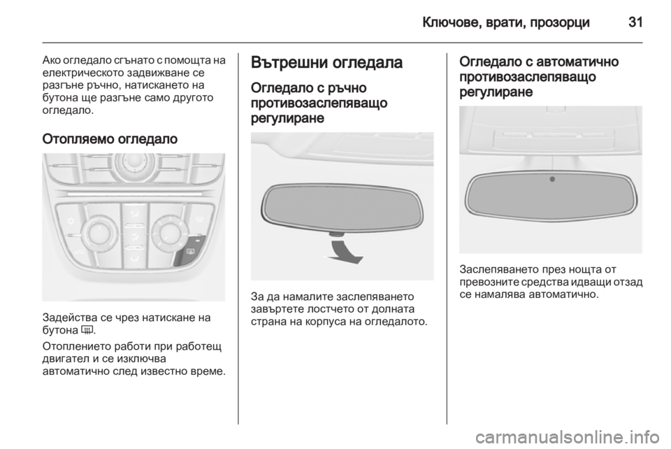 OPEL ASTRA J 2010.5 Ръководство за експлоатация (in Bulgarian) OPEL ASTRA J 2010.5 Ръководство за експлоатация (in Bulgarian)