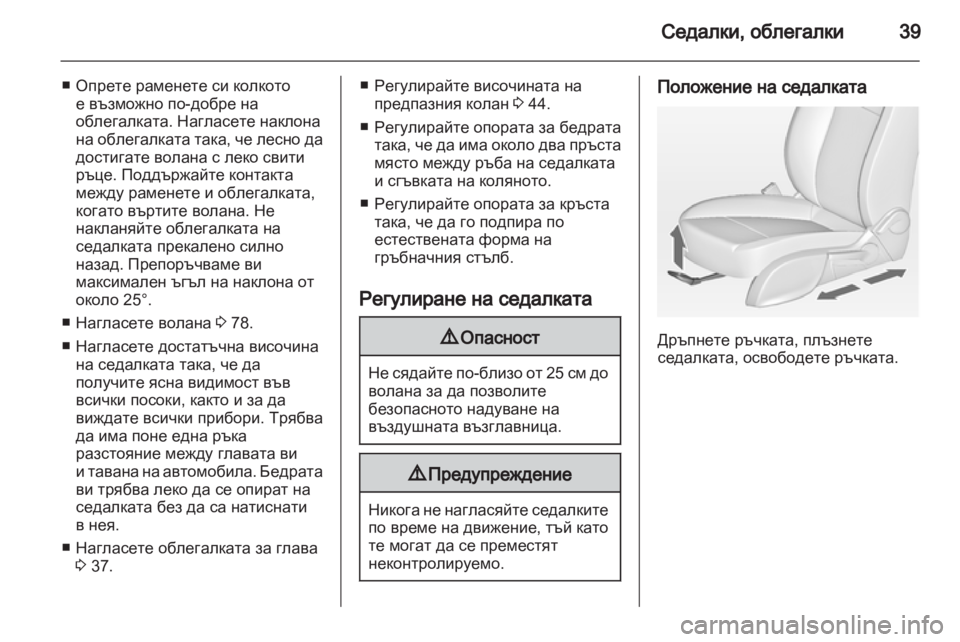 OPEL ASTRA J 2010.5 Ръководство за експлоатация (in Bulgarian) OPEL ASTRA J 2010.5 Ръководство за експлоатация (in Bulgarian)