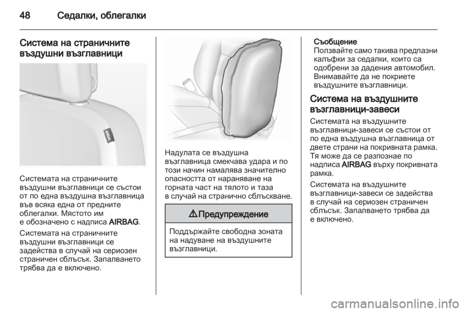 OPEL ASTRA J 2010.5  Ръководство за експлоатация (in Bulgarian) 