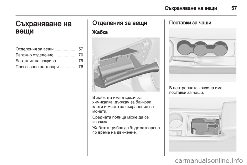 OPEL ASTRA J 2010.5 Ръководство за експлоатация (in Bulgarian) OPEL ASTRA J 2010.5 Ръководство за експлоатация (in Bulgarian)