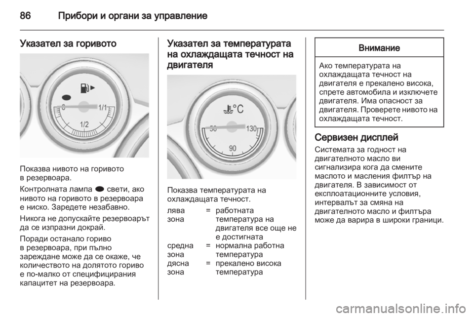 OPEL ASTRA J 2010.5 Ръководство за експлоатация (in Bulgarian) OPEL ASTRA J 2010.5 Ръководство за експлоатация (in Bulgarian)