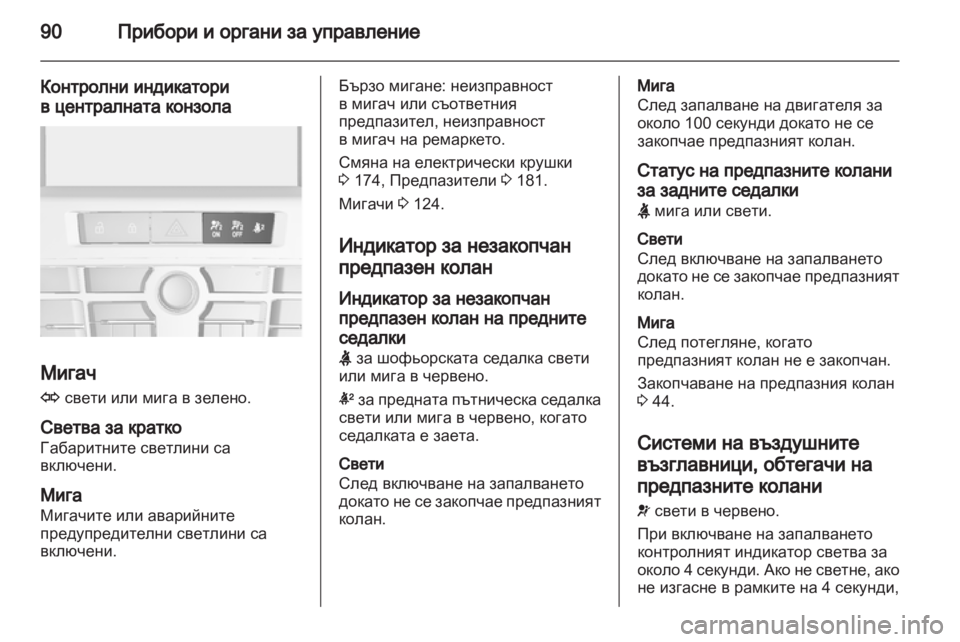 OPEL ASTRA J 2010.5 Ръководство за експлоатация (in Bulgarian) OPEL ASTRA J 2010.5 Ръководство за експлоатация (in Bulgarian)