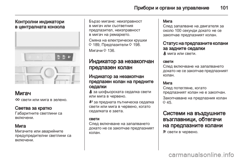 OPEL ASTRA J 2011  Ръководство за експлоатация (in Bulgarian) 