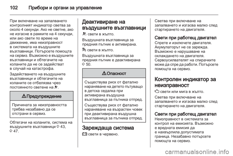 OPEL ASTRA J 2011  Ръководство за експлоатация (in Bulgarian) 