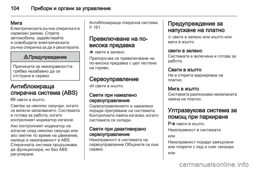 OPEL ASTRA J 2011  Ръководство за експлоатация (in Bulgarian) 