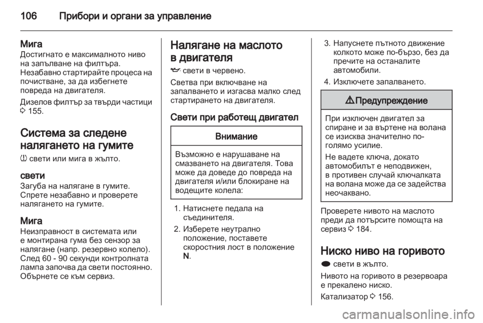 OPEL ASTRA J 2011  Ръководство за експлоатация (in Bulgarian) 