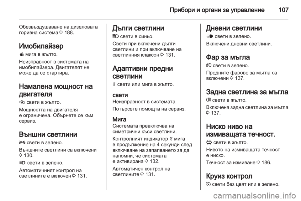 OPEL ASTRA J 2011  Ръководство за експлоатация (in Bulgarian) 