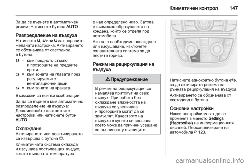 OPEL ASTRA J 2011 Ръководство за експлоатация (in Bulgarian) OPEL ASTRA J 2011 Ръководство за експлоатация (in Bulgarian)