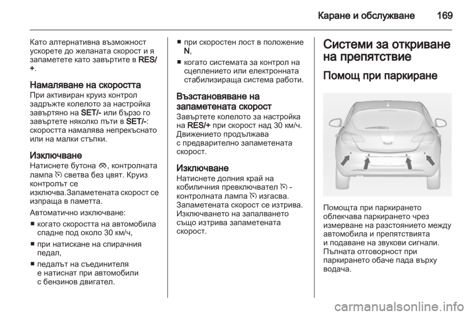 OPEL ASTRA J 2011 Ръководство за експлоатация (in Bulgarian) OPEL ASTRA J 2011 Ръководство за експлоатация (in Bulgarian)
