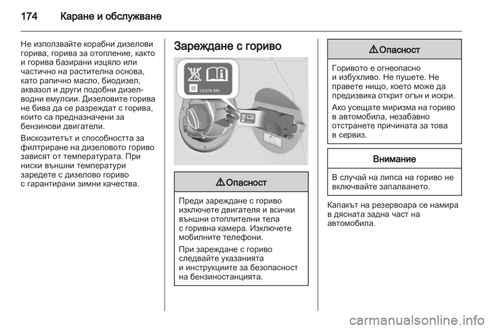 OPEL ASTRA J 2011 Ръководство за експлоатация (in Bulgarian) OPEL ASTRA J 2011 Ръководство за експлоатация (in Bulgarian)