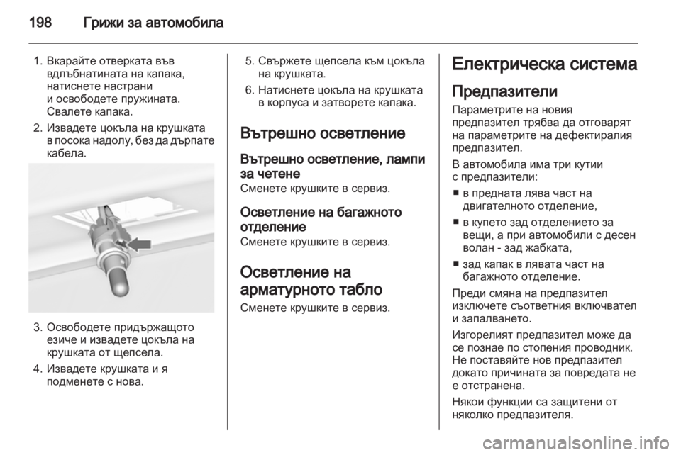 OPEL ASTRA J 2011 Ръководство за експлоатация (in Bulgarian) OPEL ASTRA J 2011 Ръководство за експлоатация (in Bulgarian)