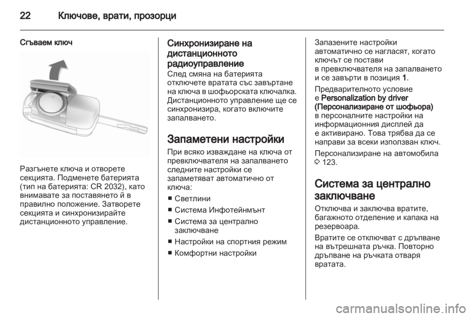 OPEL ASTRA J 2011  Ръководство за експлоатация (in Bulgarian) 