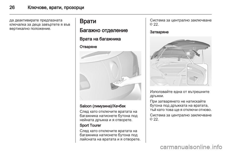 OPEL ASTRA J 2011  Ръководство за експлоатация (in Bulgarian) 