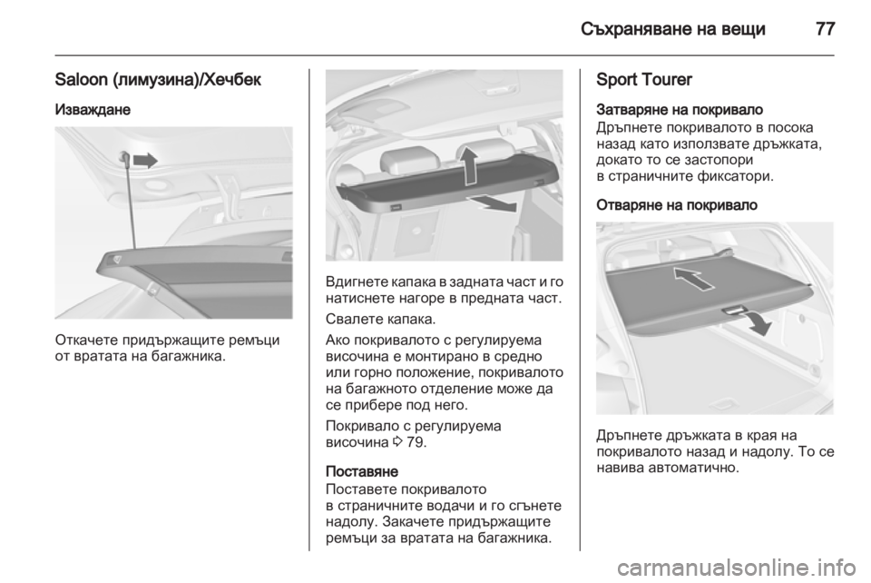 OPEL ASTRA J 2011 Ръководство за експлоатация (in Bulgarian) OPEL ASTRA J 2011 Ръководство за експлоатация (in Bulgarian)