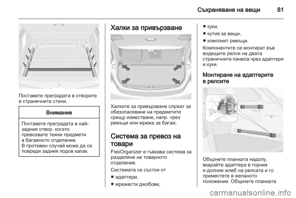 OPEL ASTRA J 2011  Ръководство за експлоатация (in Bulgarian) 