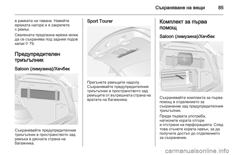 OPEL ASTRA J 2011  Ръководство за експлоатация (in Bulgarian) 