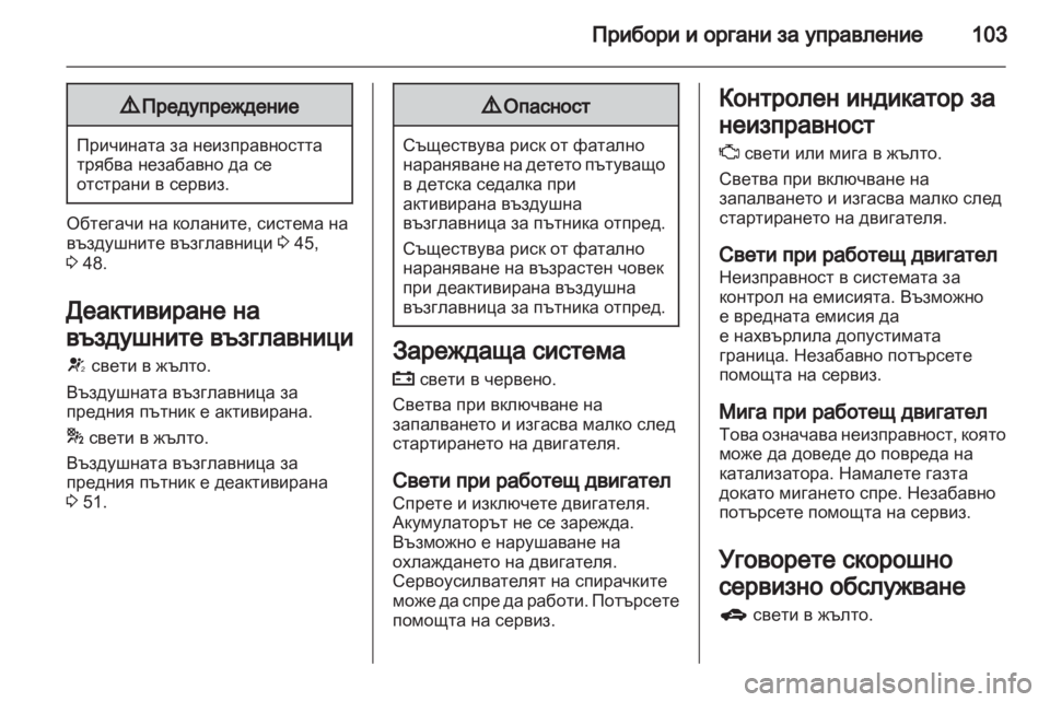 OPEL ASTRA J 2011.5 Ръководство за експлоатация (in Bulgarian) OPEL ASTRA J 2011.5 Ръководство за експлоатация (in Bulgarian)