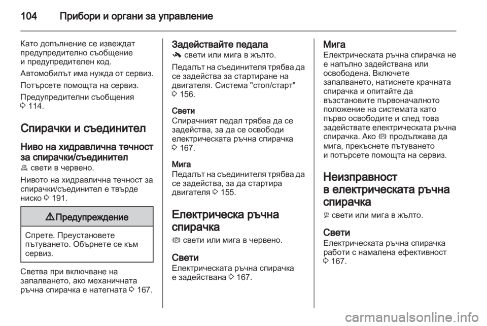 OPEL ASTRA J 2011.5 Ръководство за експлоатация (in Bulgarian) OPEL ASTRA J 2011.5 Ръководство за експлоатация (in Bulgarian)