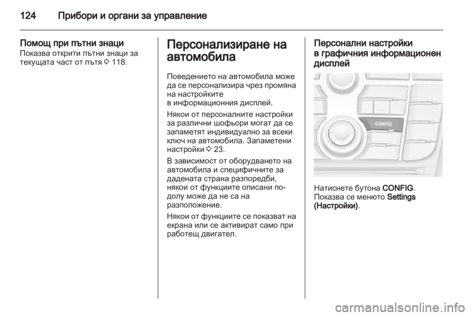 OPEL ASTRA J 2011.5  Ръководство за експлоатация (in Bulgarian) 
