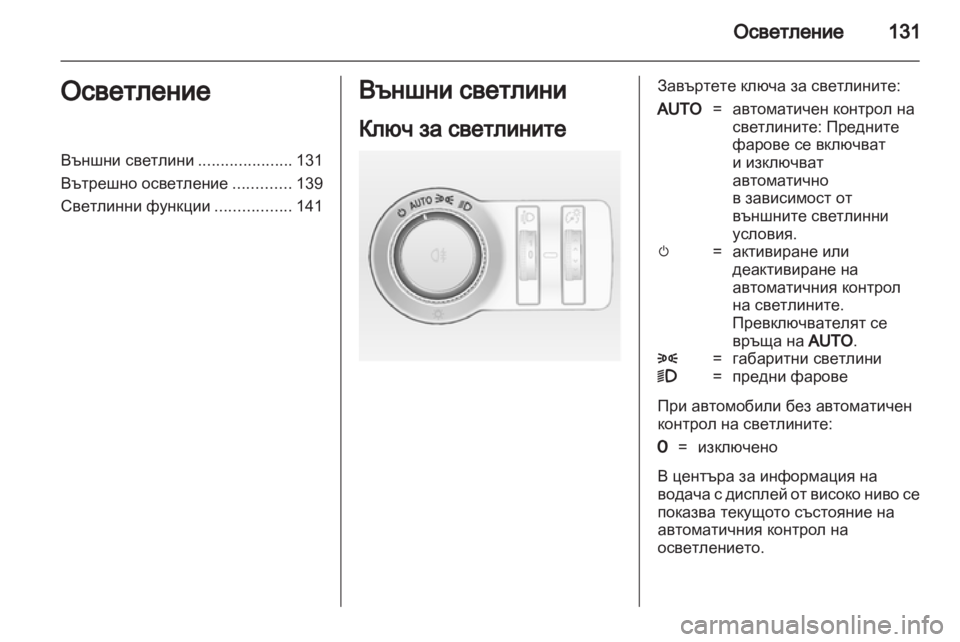 OPEL ASTRA J 2011.5 Ръководство за експлоатация (in Bulgarian) OPEL ASTRA J 2011.5 Ръководство за експлоатация (in Bulgarian)
