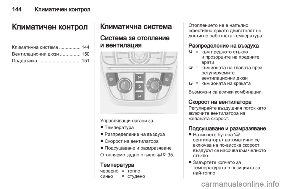 OPEL ASTRA J 2011.5  Ръководство за експлоатация (in Bulgarian) 