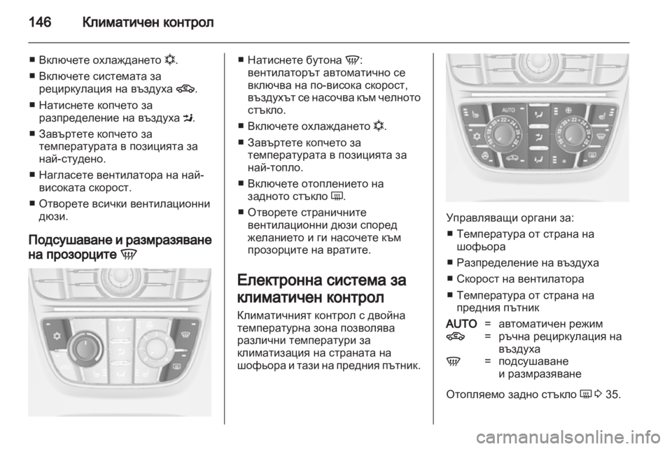OPEL ASTRA J 2011.5  Ръководство за експлоатация (in Bulgarian) 