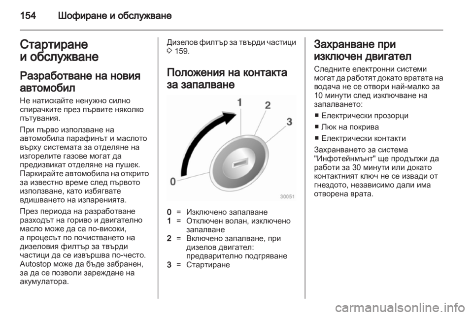 OPEL ASTRA J 2011.5 Ръководство за експлоатация (in Bulgarian) OPEL ASTRA J 2011.5 Ръководство за експлоатация (in Bulgarian)