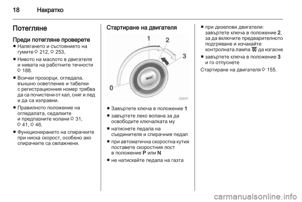 OPEL ASTRA J 2011.5 Ръководство за експлоатация (in Bulgarian) OPEL ASTRA J 2011.5 Ръководство за експлоатация (in Bulgarian)