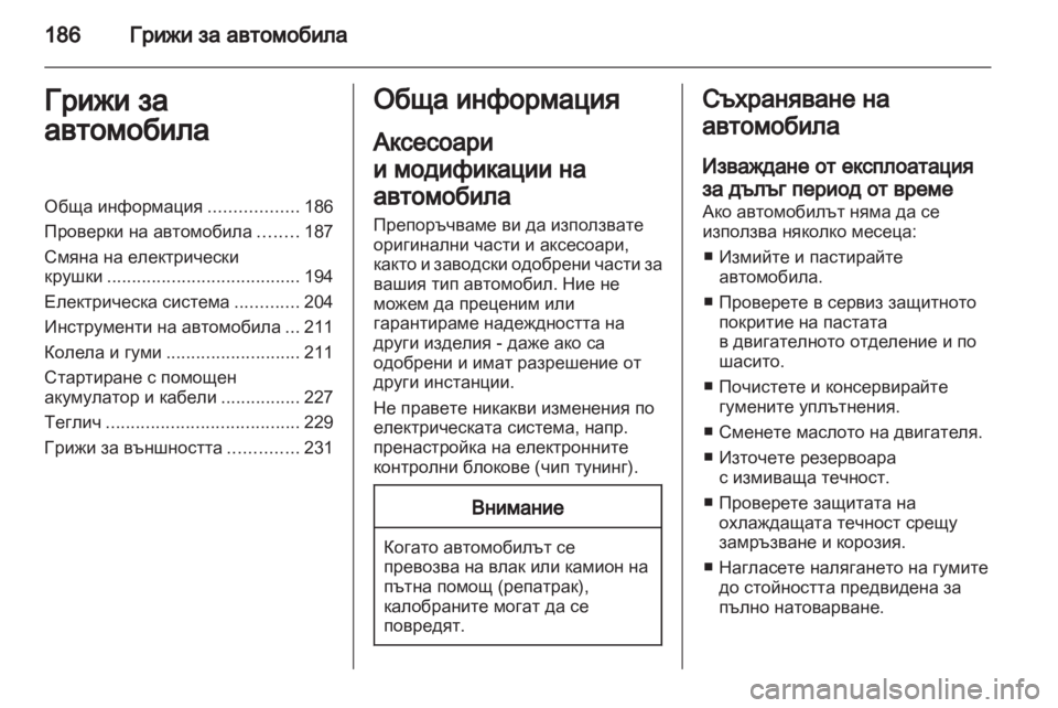OPEL ASTRA J 2011.5 Ръководство за експлоатация (in Bulgarian) OPEL ASTRA J 2011.5 Ръководство за експлоатация (in Bulgarian)