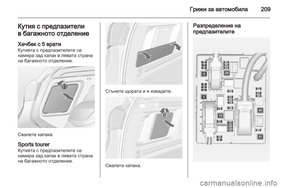 OPEL ASTRA J 2011.5  Ръководство за експлоатация (in Bulgarian) 