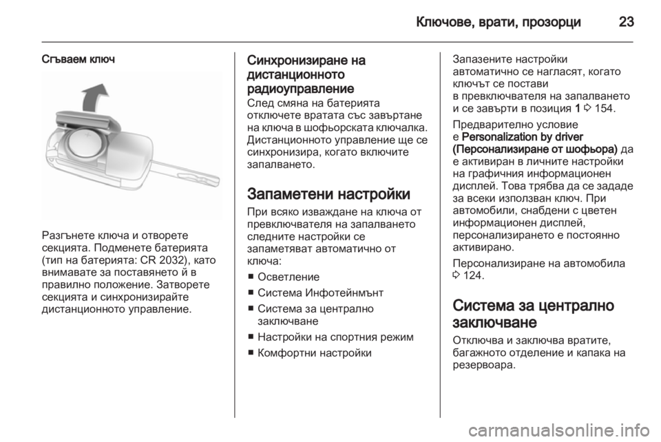 OPEL ASTRA J 2011.5 Ръководство за експлоатация (in Bulgarian) OPEL ASTRA J 2011.5 Ръководство за експлоатация (in Bulgarian)