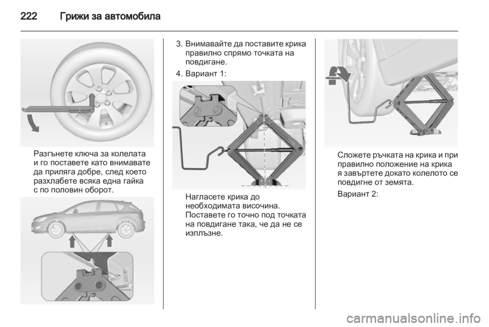 OPEL ASTRA J 2011.5 Ръководство за експлоатация (in Bulgarian) OPEL ASTRA J 2011.5 Ръководство за експлоатация (in Bulgarian)