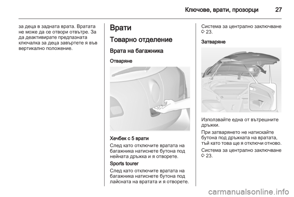 OPEL ASTRA J 2011.5 Ръководство за експлоатация (in Bulgarian) OPEL ASTRA J 2011.5 Ръководство за експлоатация (in Bulgarian)