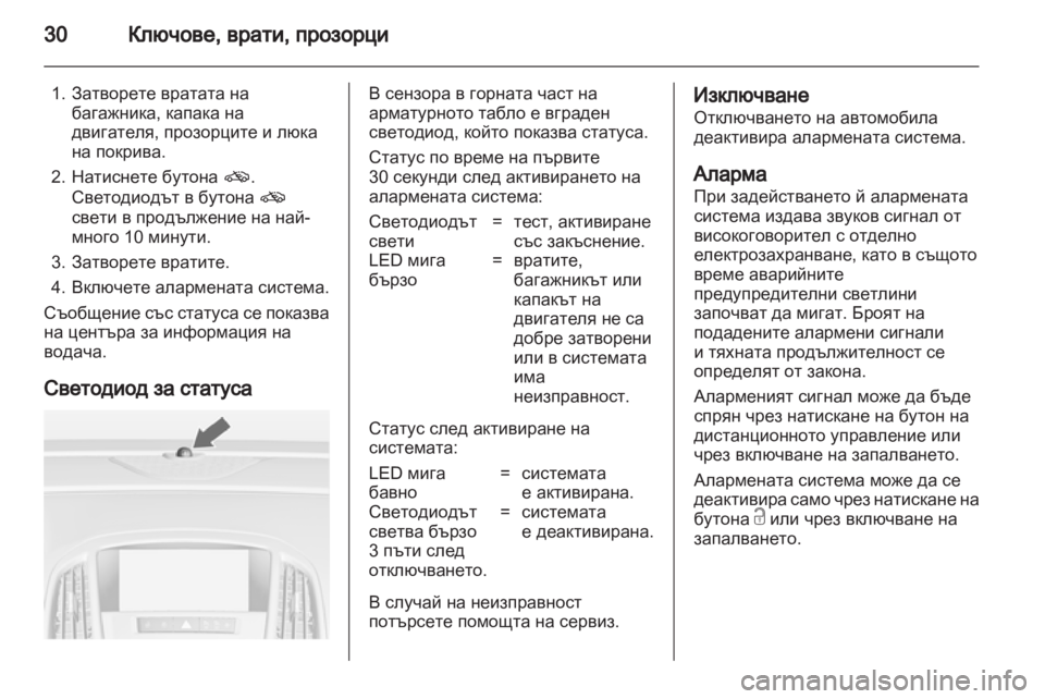 OPEL ASTRA J 2011.5 Ръководство за експлоатация (in Bulgarian) OPEL ASTRA J 2011.5 Ръководство за експлоатация (in Bulgarian)