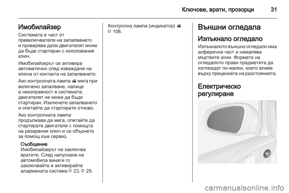 OPEL ASTRA J 2011.5 Ръководство за експлоатация (in Bulgarian) OPEL ASTRA J 2011.5 Ръководство за експлоатация (in Bulgarian)