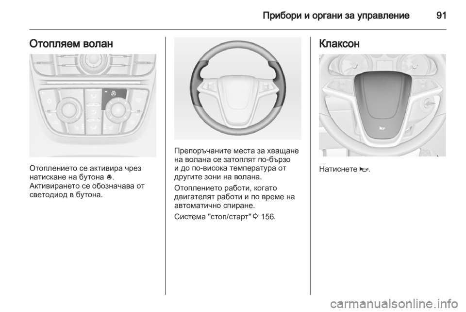 OPEL ASTRA J 2011.5 Ръководство за експлоатация (in Bulgarian) OPEL ASTRA J 2011.5 Ръководство за експлоатация (in Bulgarian)
