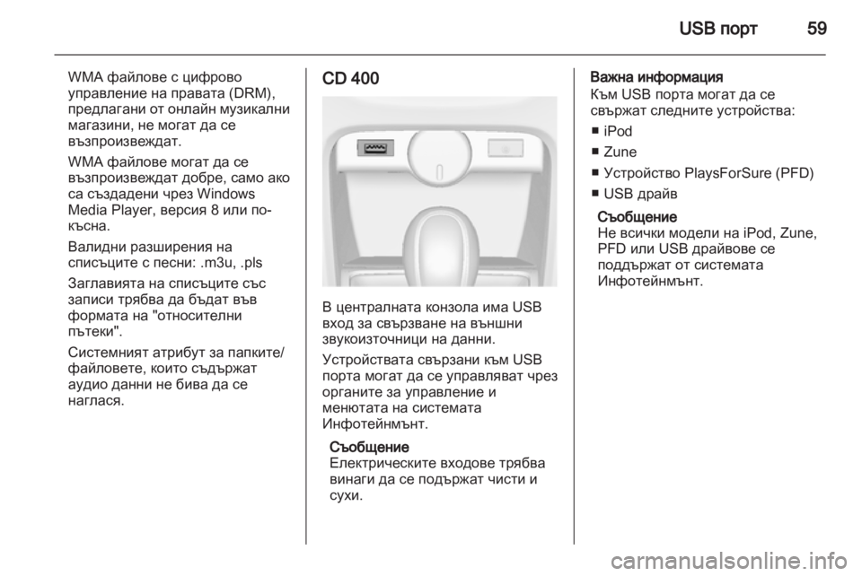 OPEL ASTRA J 2012 Ръководство за Инфотейнмънт (in Bulgarian) OPEL ASTRA J 2012 Ръководство за Инфотейнмънт (in Bulgarian)