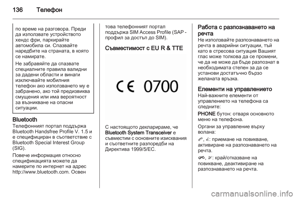 OPEL ASTRA J 2013 Ръководство за Инфотейнмънт (in Bulgarian) OPEL ASTRA J 2013 Ръководство за Инфотейнмънт (in Bulgarian)