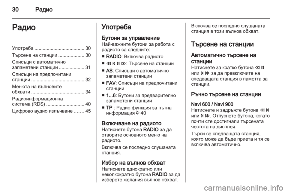 OPEL ASTRA J 2013 Ръководство за Инфотейнмънт (in Bulgarian) OPEL ASTRA J 2013 Ръководство за Инфотейнмънт (in Bulgarian)