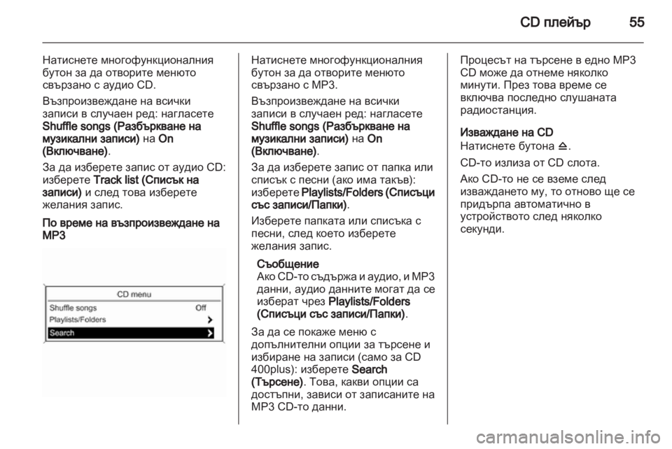 OPEL ASTRA J 2013  Ръководство за Инфотейнмънт (in Bulgarian) 