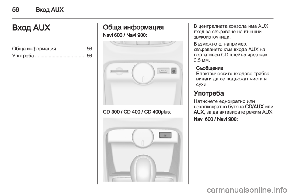 OPEL ASTRA J 2013 Ръководство за Инфотейнмънт (in Bulgarian) OPEL ASTRA J 2013 Ръководство за Инфотейнмънт (in Bulgarian)
