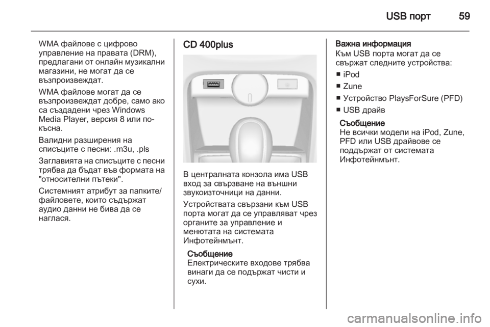 OPEL ASTRA J 2013 Ръководство за Инфотейнмънт (in Bulgarian) OPEL ASTRA J 2013 Ръководство за Инфотейнмънт (in Bulgarian)
