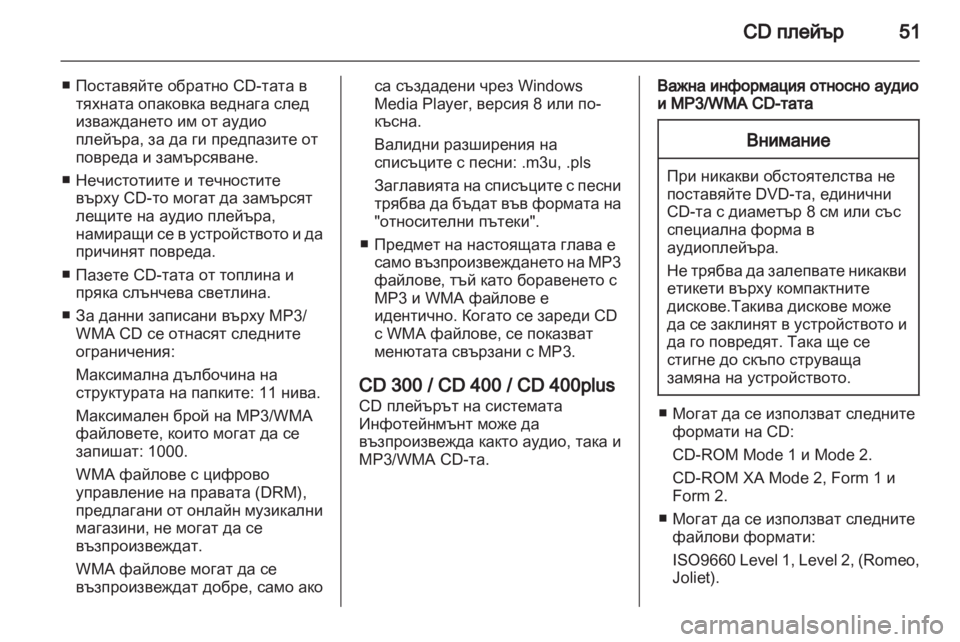 OPEL ASTRA J 2013.5 Ръководство за Инфотейнмънт (in Bulgarian) OPEL ASTRA J 2013.5 Ръководство за Инфотейнмънт (in Bulgarian)