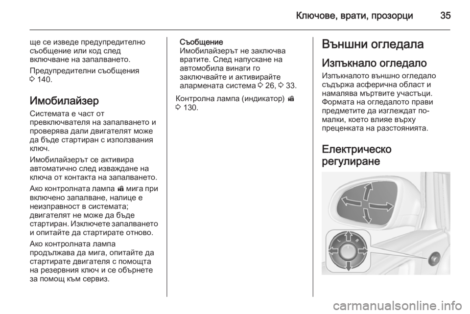 OPEL ASTRA J 2014 Ръководство за експлоатация (in Bulgarian) Ключове, врати, прозорци35
ще се изведе предупредително
съобщение или код след
включване на запалването.
Пред OPEL ASTRA J 2014 Ръководство за експлоатация (in Bulgarian) Ключове, врати, прозорци35
ще се изведе предупредително
съобщение или код след
включване на запалването.
Пред