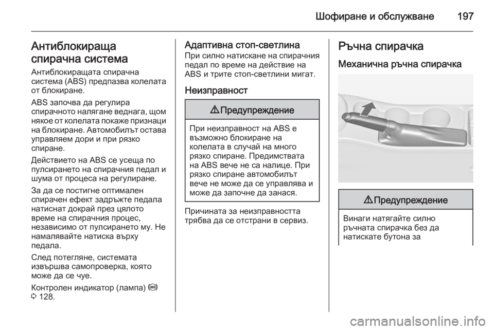 OPEL ASTRA J 2015.75 Ръководство за експлоатация (in Bulgarian) Шофиране и обслужване197Антиблокираща
спирачна система
Антиблокиращата спирачна
система (ABS) предпазва колел OPEL ASTRA J 2015.75 Ръководство за експлоатация (in Bulgarian) Шофиране и обслужване197Антиблокираща
спирачна система
Антиблокиращата спирачна
система (ABS) предпазва колел