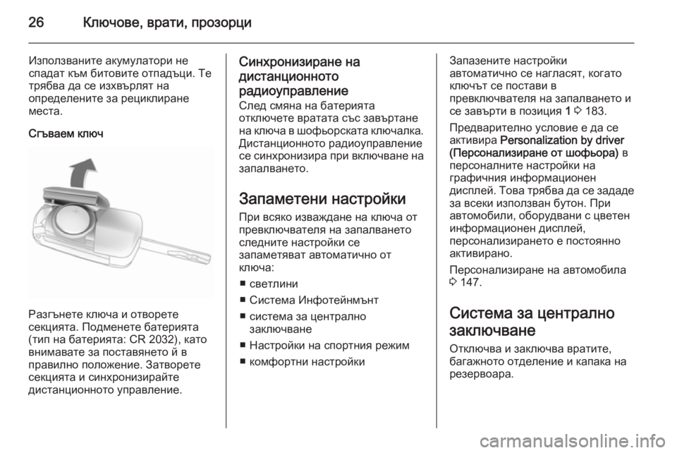 OPEL ASTRA J 2015.75 Ръководство за експлоатация (in Bulgarian) 26Ключове, врати, прозорци
Използваните акумулатори не
спадат към битовите отпадъци. Те трябва да се изхвърля OPEL ASTRA J 2015.75 Ръководство за експлоатация (in Bulgarian) 26Ключове, врати, прозорци
Използваните акумулатори не
спадат към битовите отпадъци. Те трябва да се изхвърля