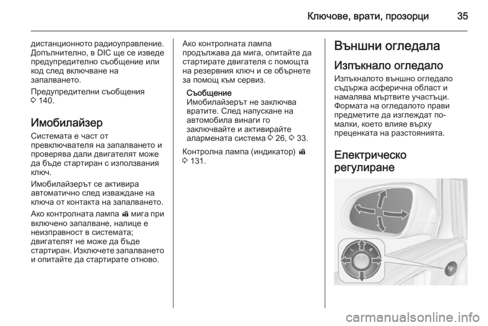 OPEL ASTRA J 2015.75 Ръководство за експлоатация (in Bulgarian) Ключове, врати, прозорци35
дистанционното радиоуправление.
Допълнително, в DIC ще се изведе
предупредително съ OPEL ASTRA J 2015.75 Ръководство за експлоатация (in Bulgarian) Ключове, врати, прозорци35
дистанционното радиоуправление.
Допълнително, в DIC ще се изведе
предупредително съ