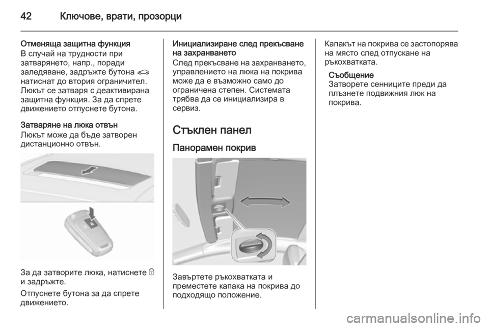 OPEL ASTRA J 2015.75  Ръководство за експлоатация (in Bulgarian) 42Ключове, врати, прозорци
Отменяща защитна функция
В случай на трудности при
затварянето, напр., поради
залед�